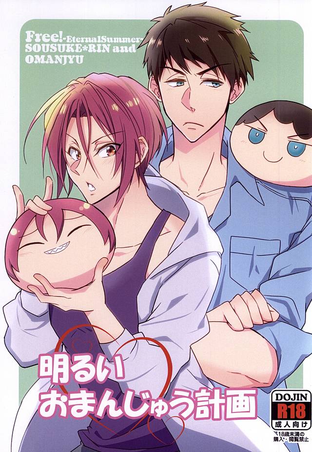 Akarui Omanjuu Keikaku page 1 full