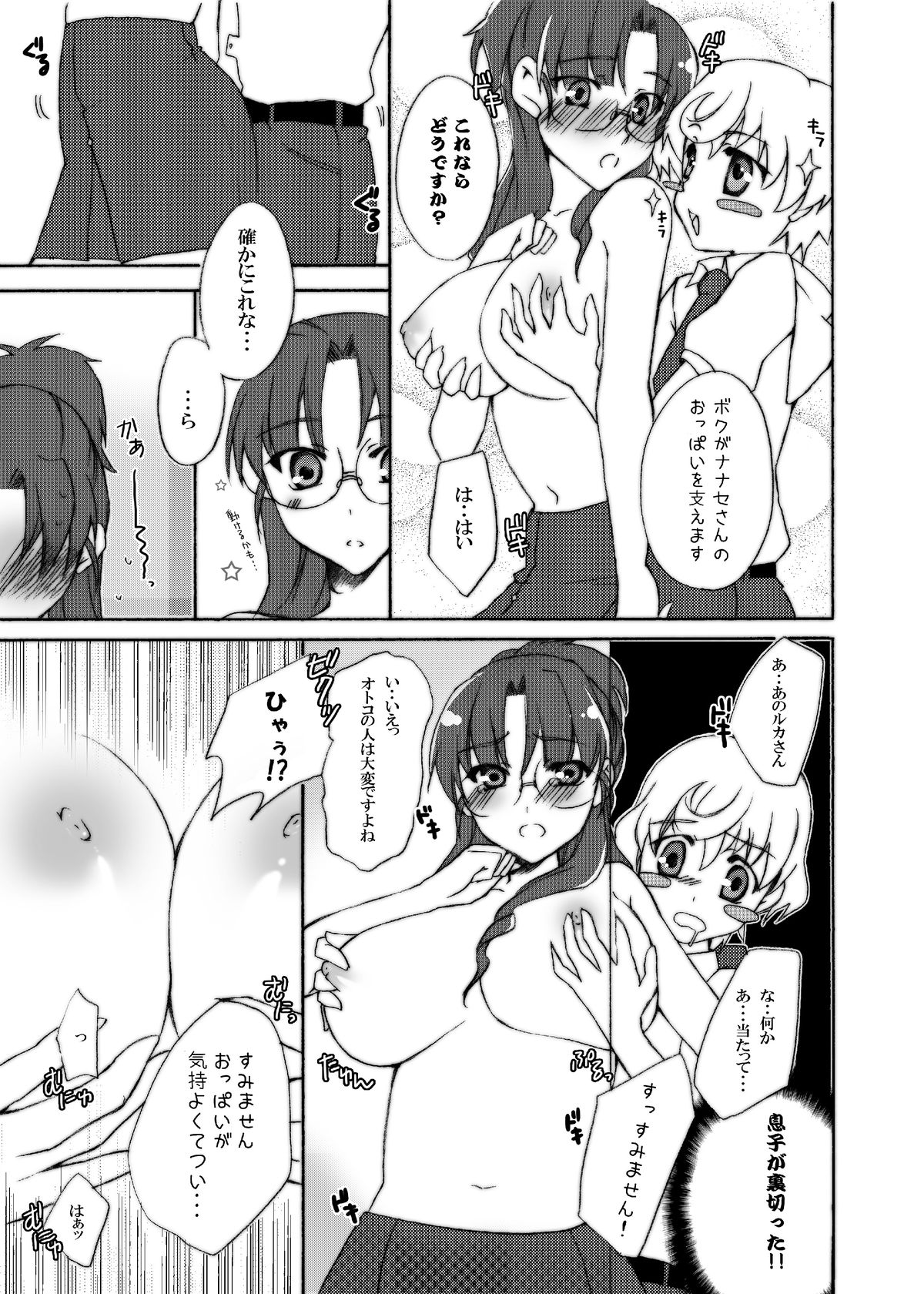 Nanalizm  Yasetakereba Koshi o Furimasho! page 8 full