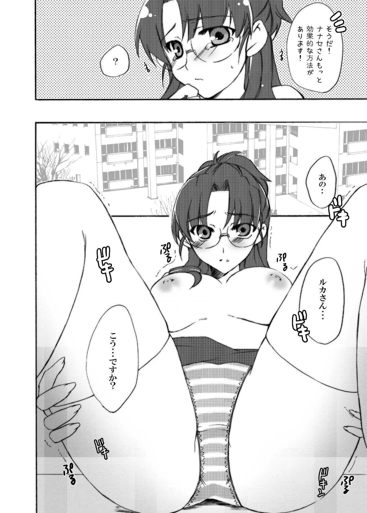 Nanalizm  Yasetakereba Koshi o Furimasho! page 9 full