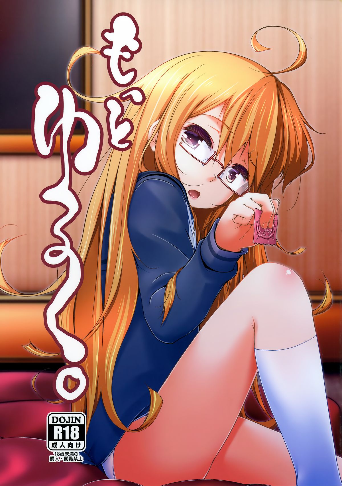 Motto Yuruku page 1 full