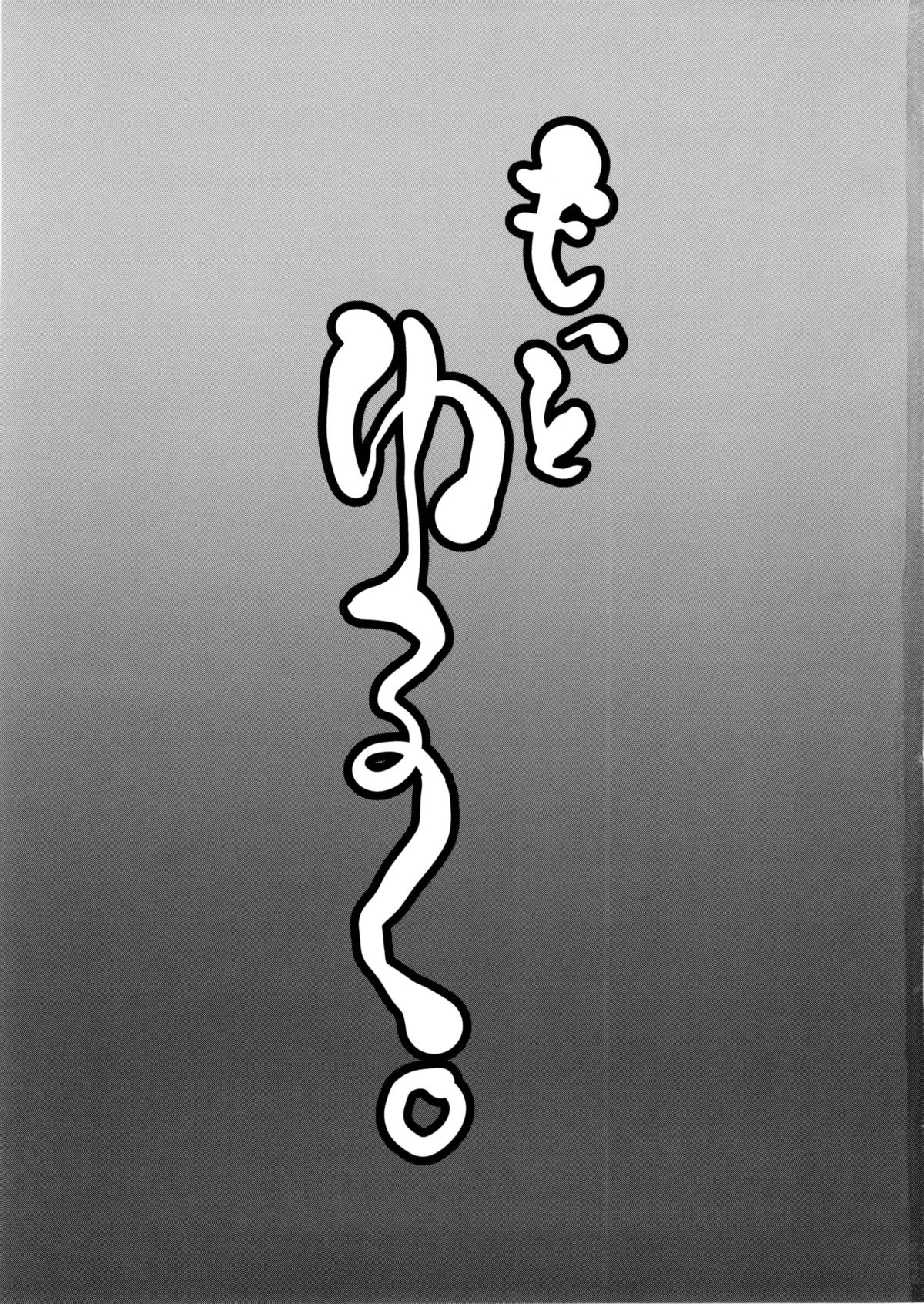 Motto Yuruku page 2 full