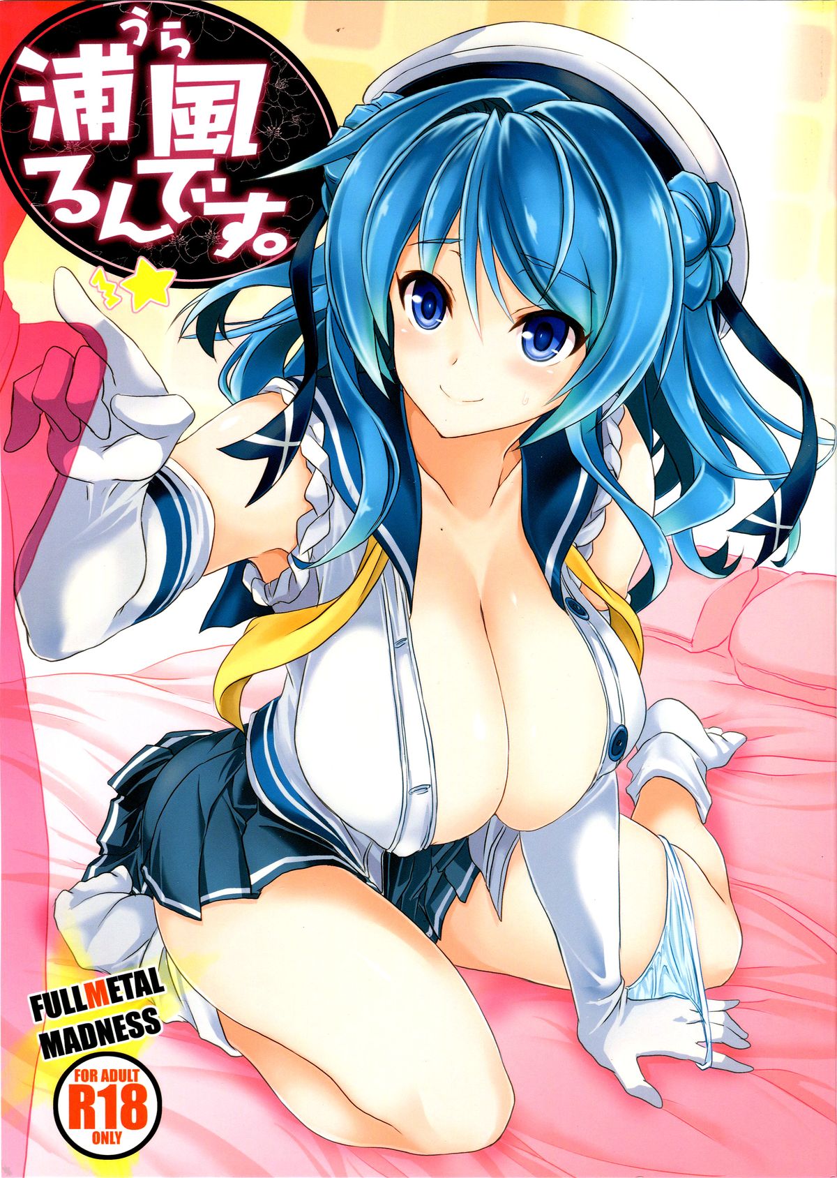 Urarun desu. page 1 full