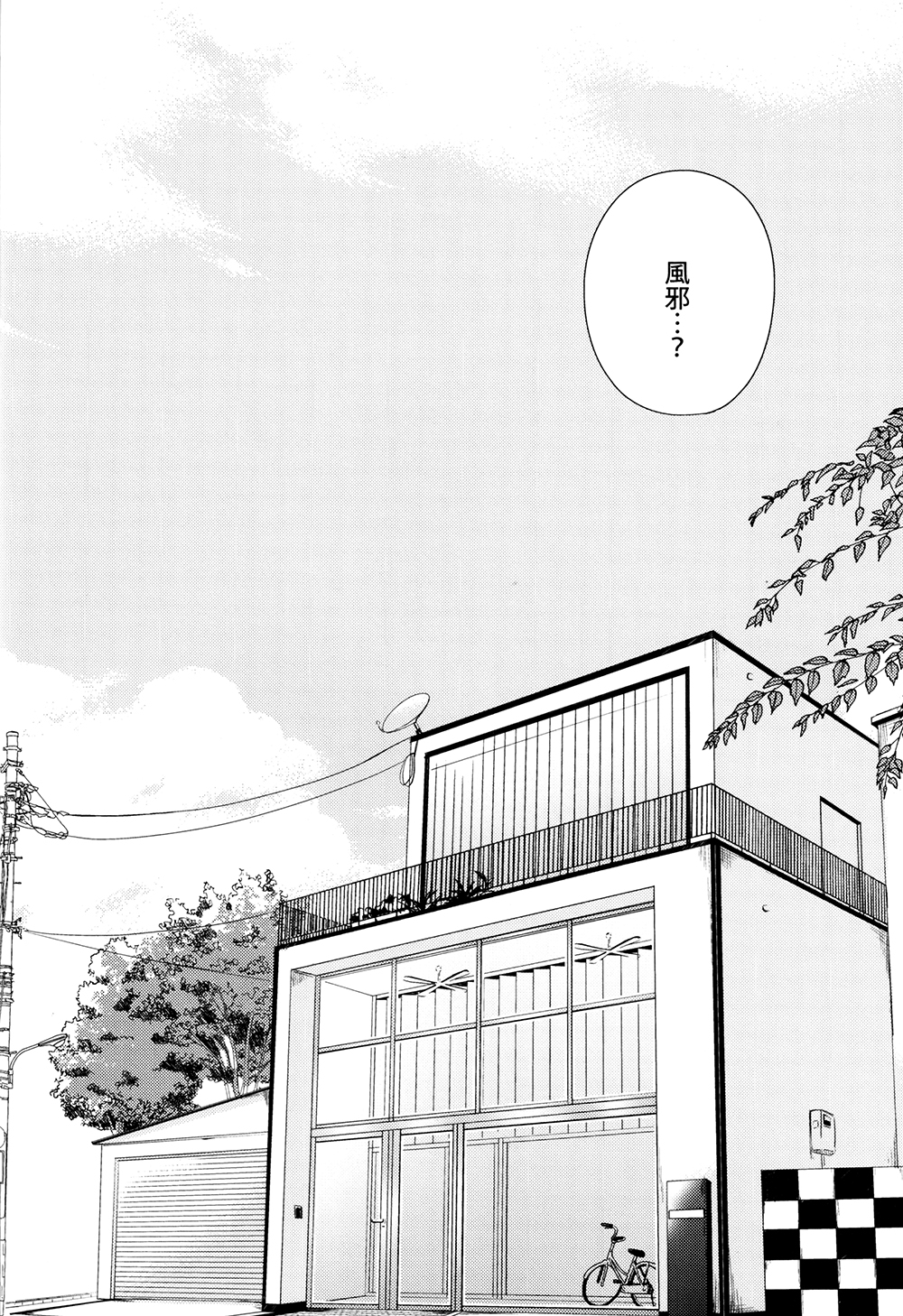 Itoshi Kimi ni Hanataba o page 3 full