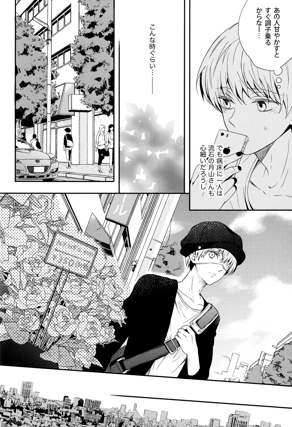 Itoshi Kimi ni Hanataba o page 5 full