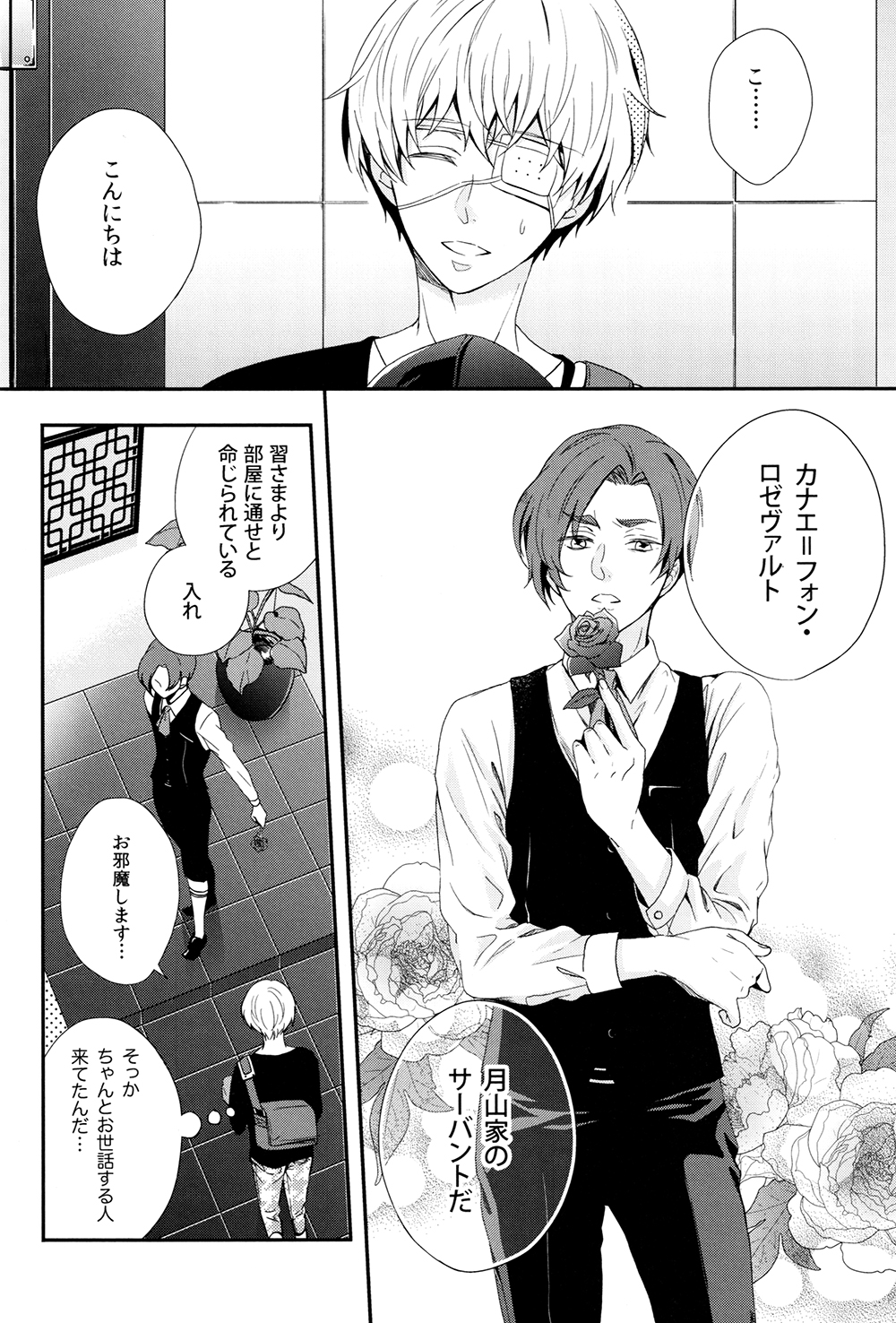 Itoshi Kimi ni Hanataba o page 7 full