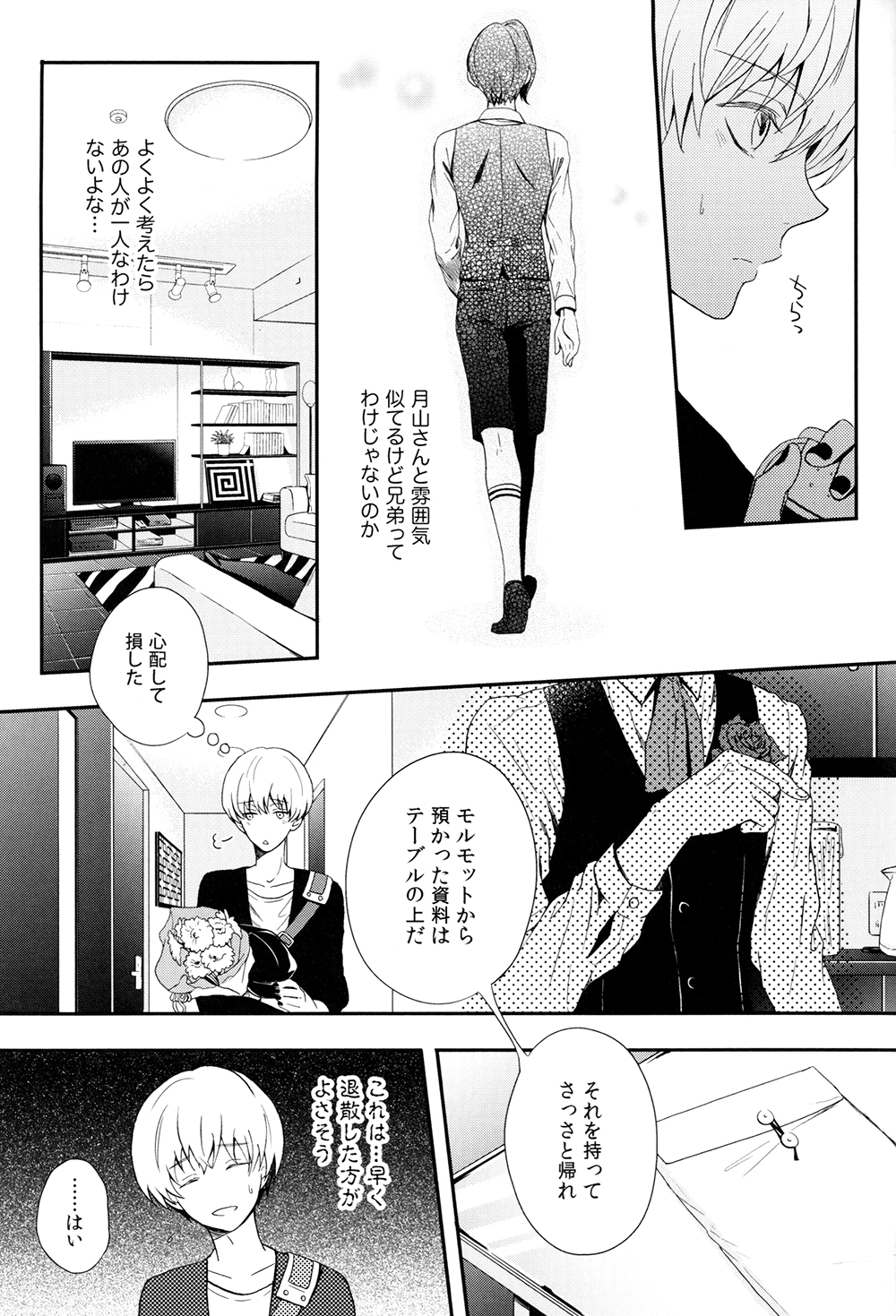 Itoshi Kimi ni Hanataba o page 8 full