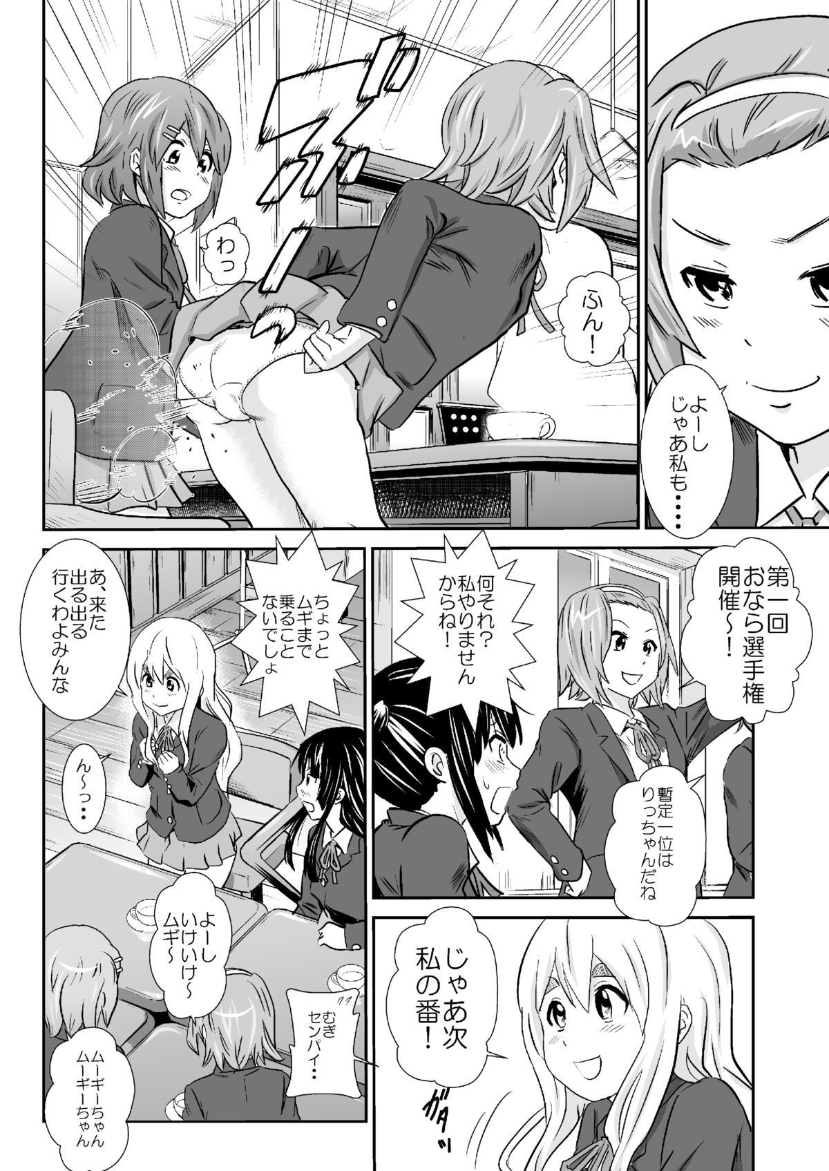 Houkago Onara Time page 3 full