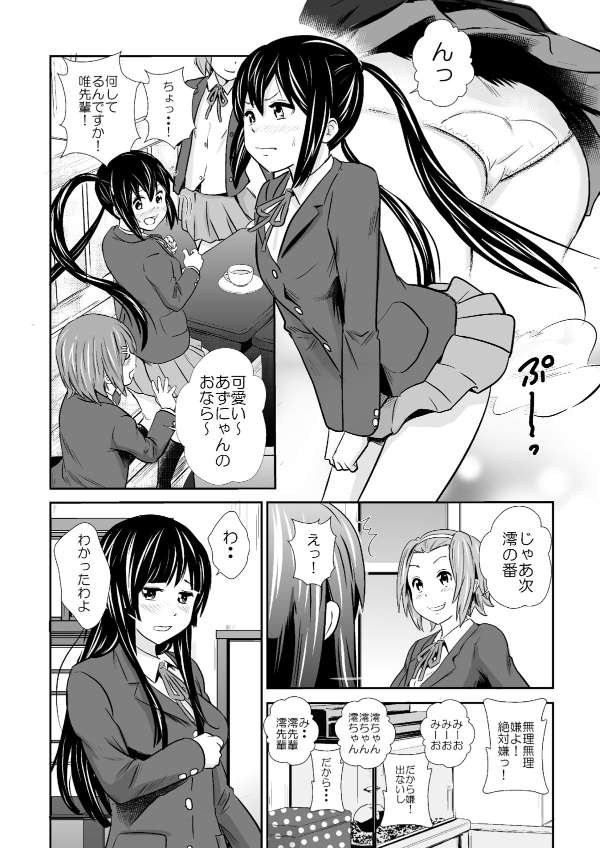 Houkago Onara Time page 5 full