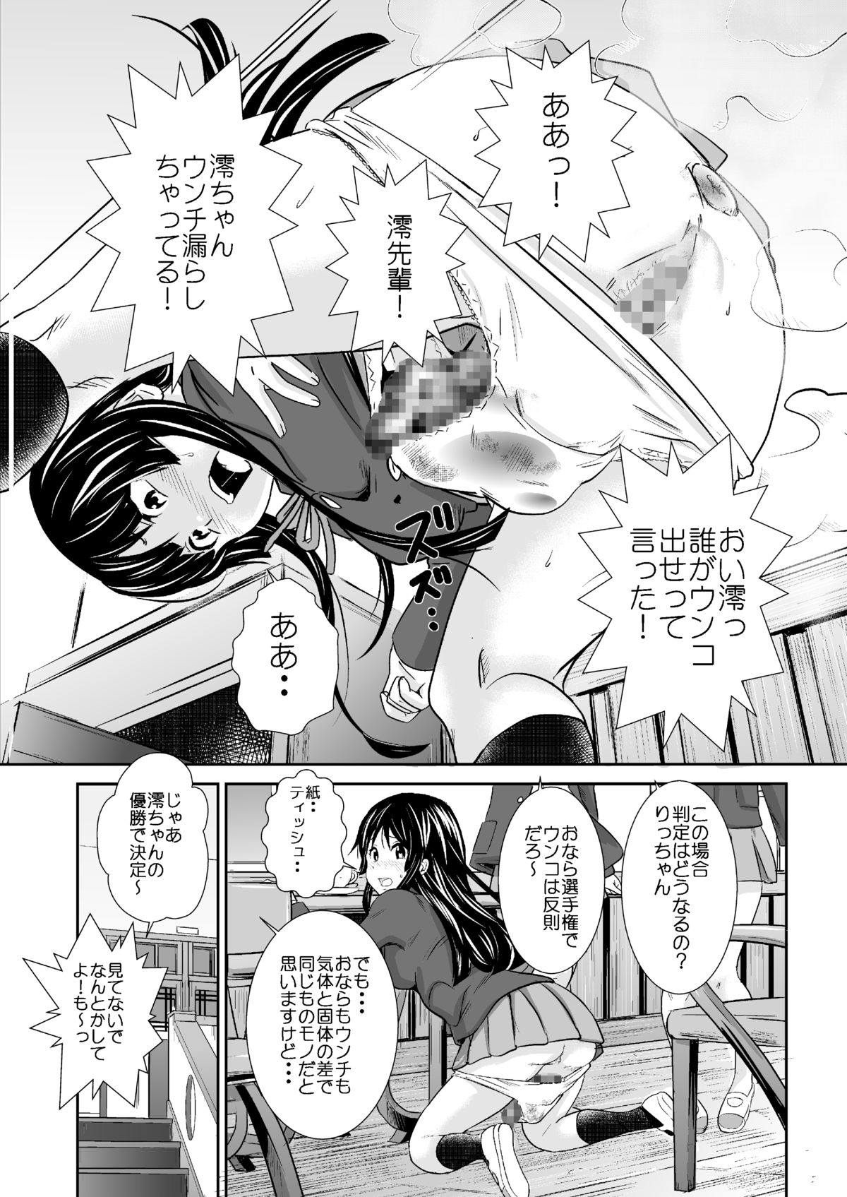 Houkago Onara Time page 8 full