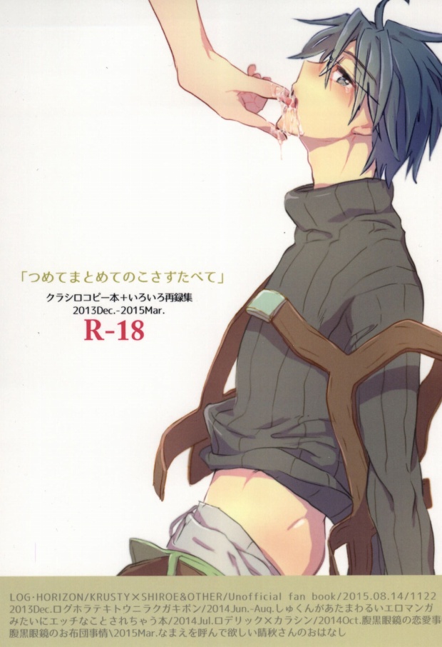 Tsumete Matomete Nokosazu Tabete page 1 full