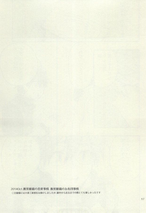 Tsumete Matomete Nokosazu Tabete page 8 full