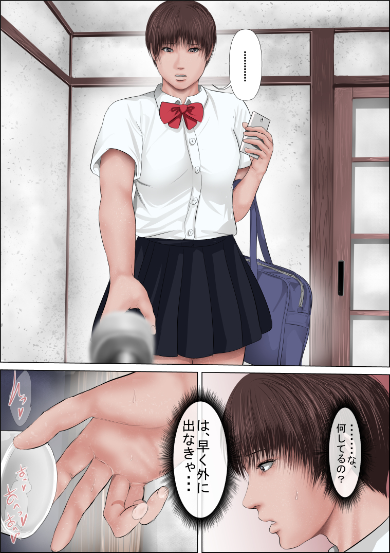 Zetsurin Hokeni ni Kanzen ni Hame Otosarechau Sawamura-san page 4 full