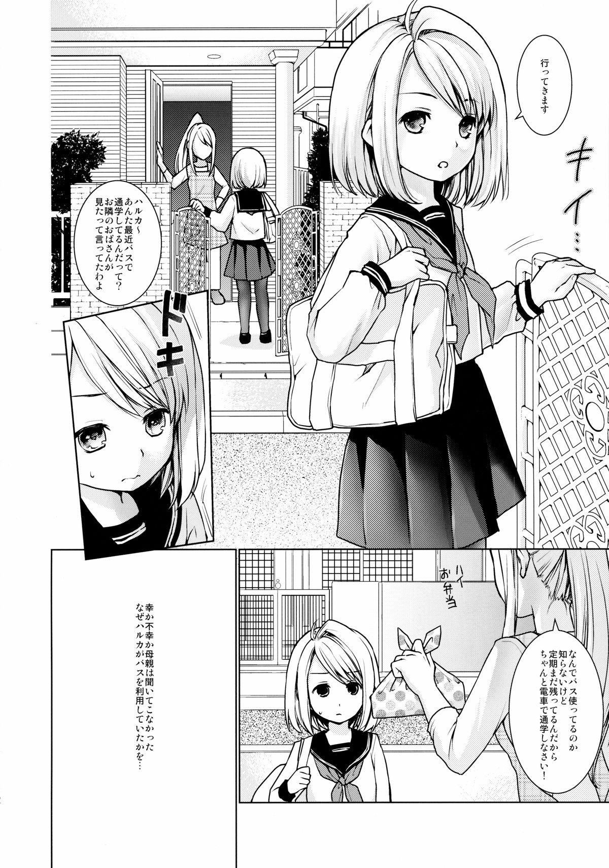 Mukuchi Shoujo no Chikan Higai 5 page 3 full