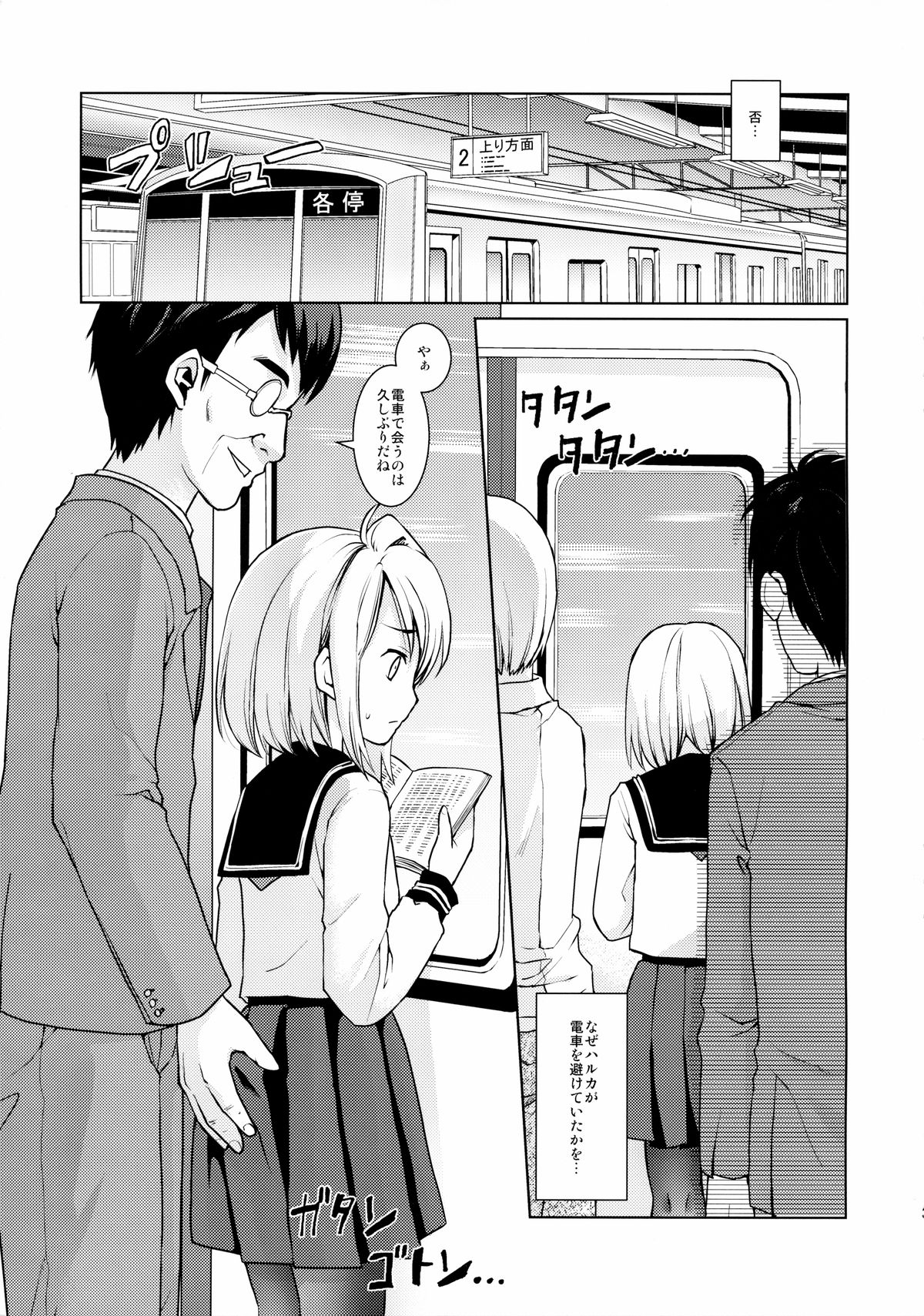 Mukuchi Shoujo no Chikan Higai 5 page 4 full