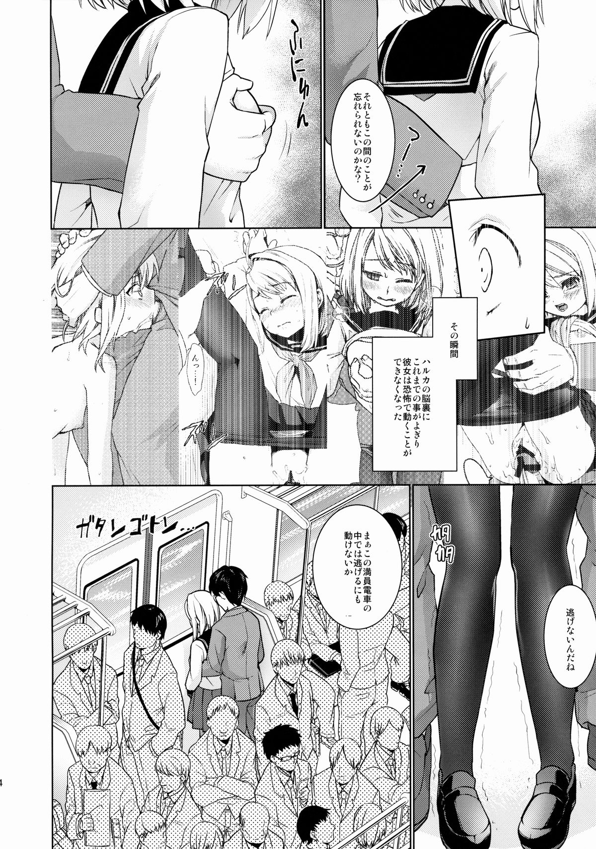 Mukuchi Shoujo no Chikan Higai 5 page 5 full