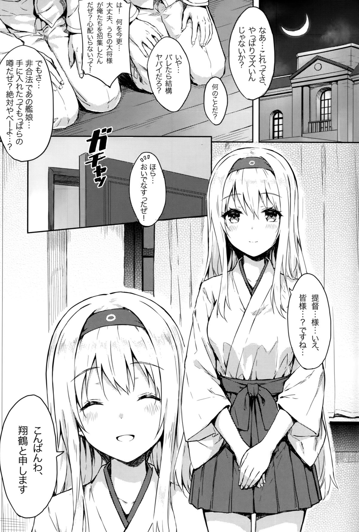 Mou Teitoku no Soba ni Modorenai…Ni page 2 full