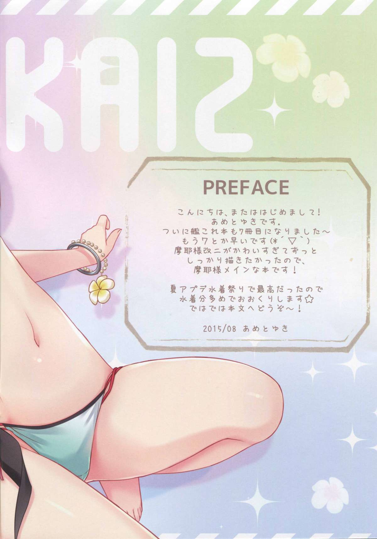 Kanmusu Collection 7 page 2 full