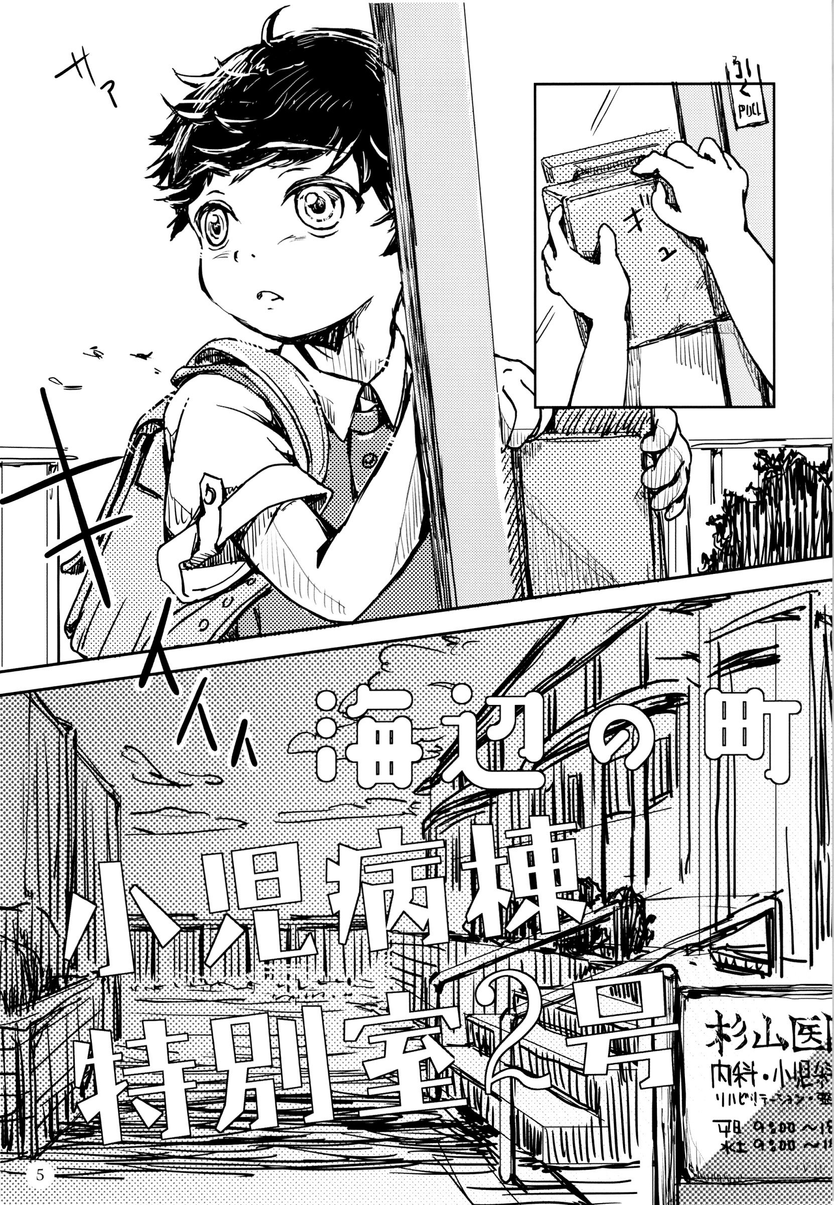 Umibe no Machi Shouni Byoutou Tokubetsushitsu 2-gou page 4 full