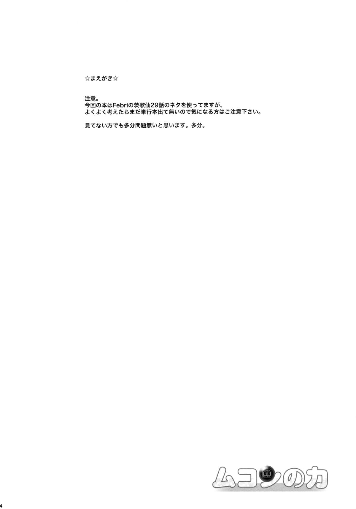 Mukon no Chikara page 3 full