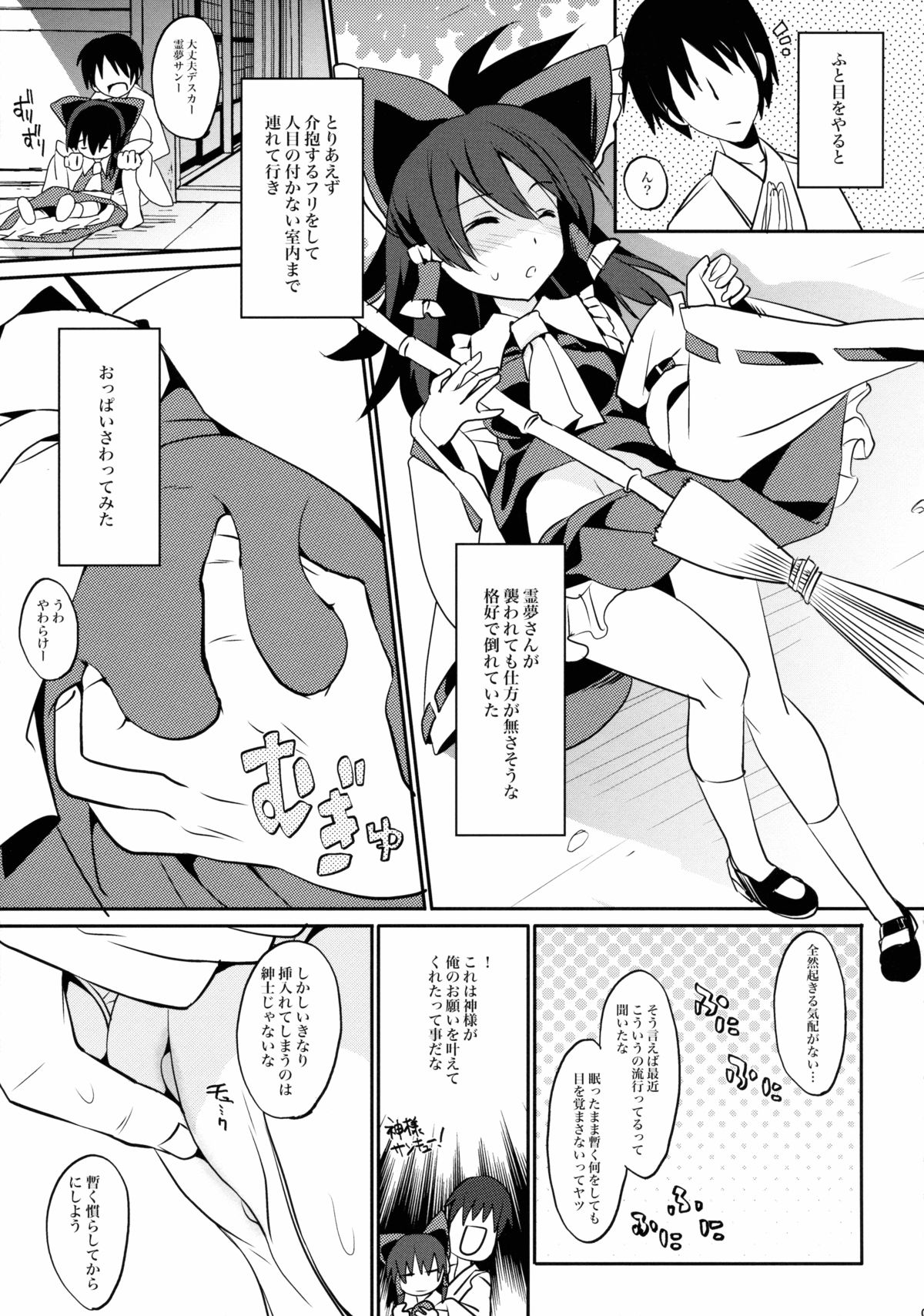 Mukon no Chikara page 6 full
