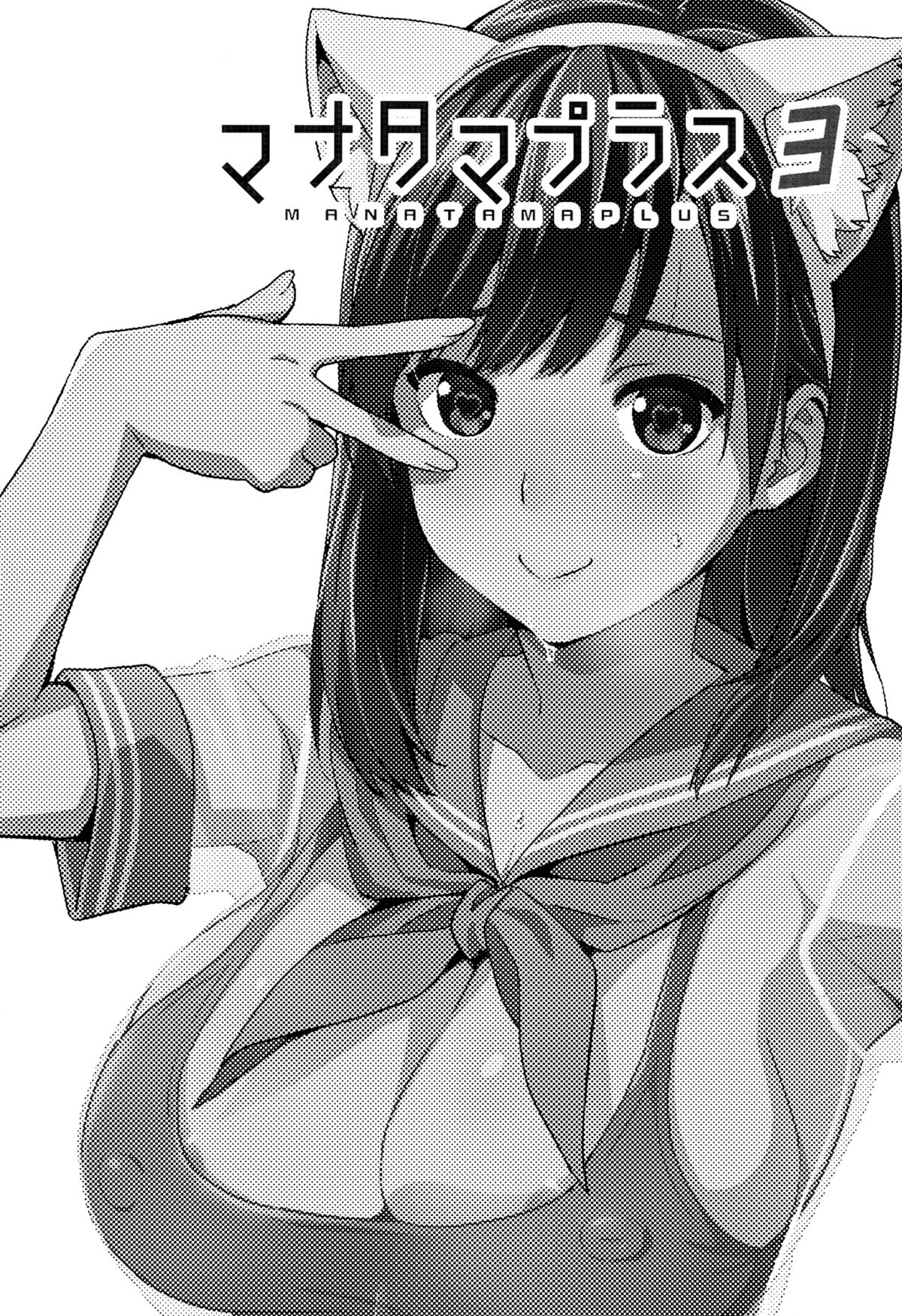 Mana Tama Plus 3 page 2 full