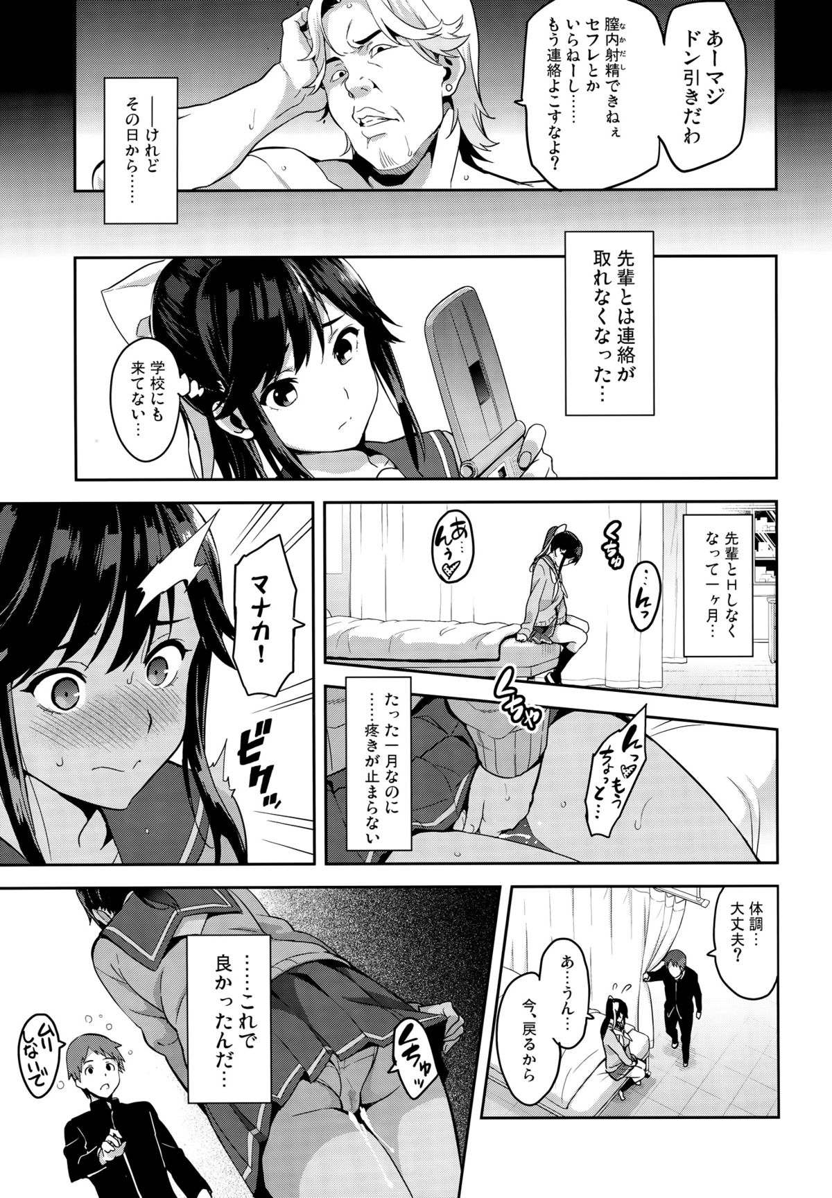 Mana Tama Plus 3 page 6 full