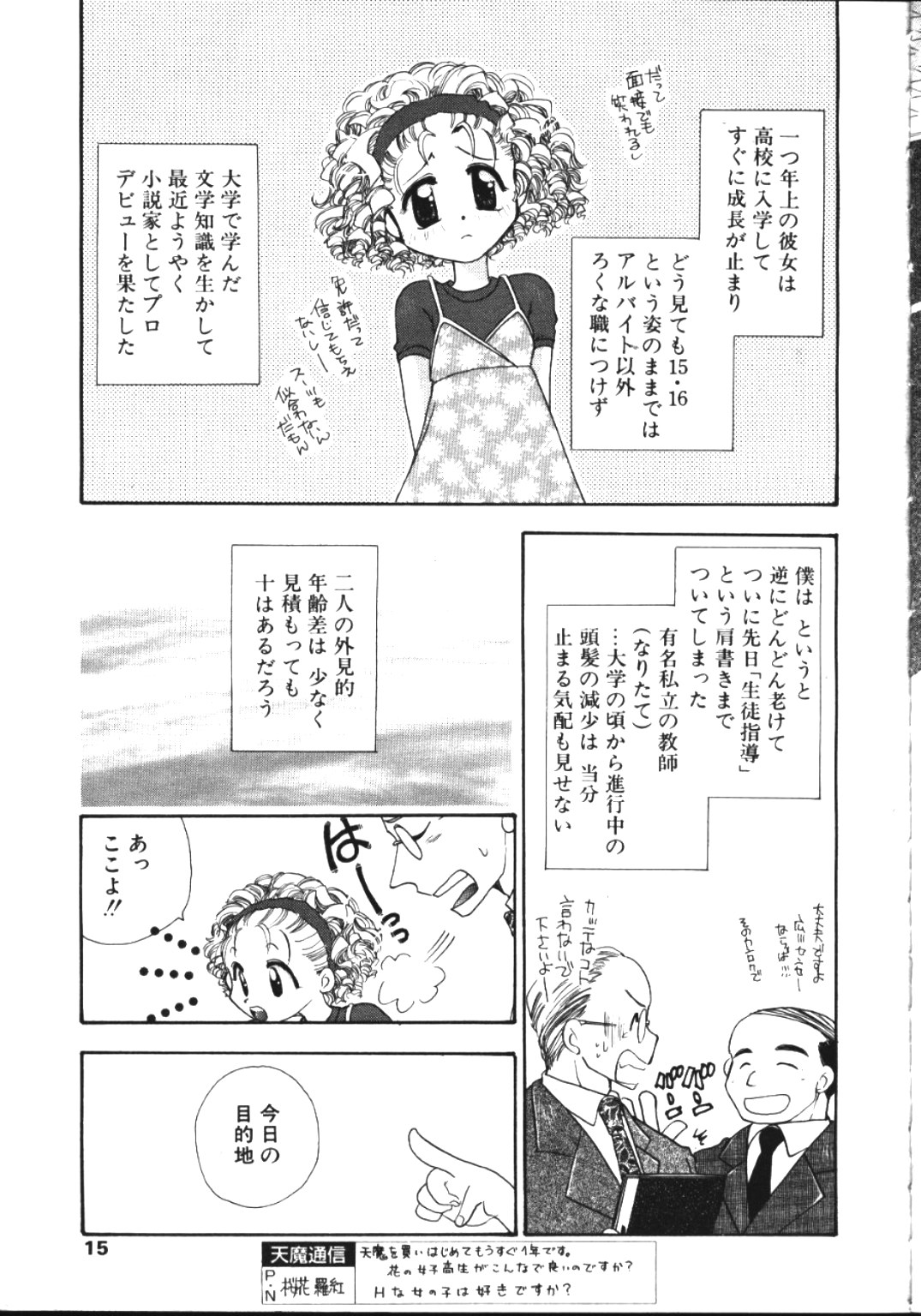 COMIC TENMA 1999-05 page 10 full