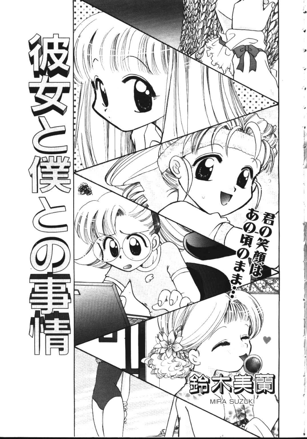 COMIC TENMA 1999-05 page 8 full