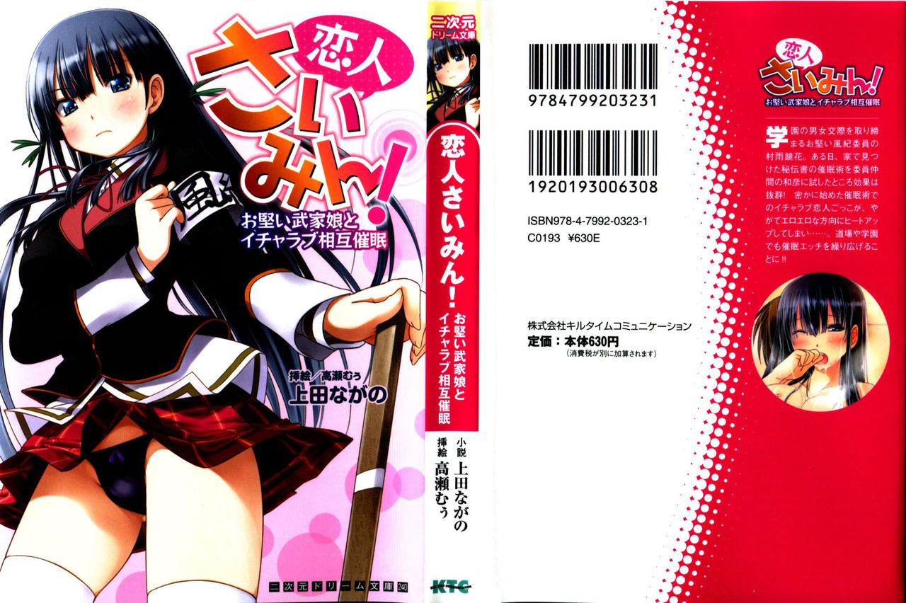 Koibito Saimin! - Okatai Bukemusume to Icha Love Sougo Saimin page 1 full