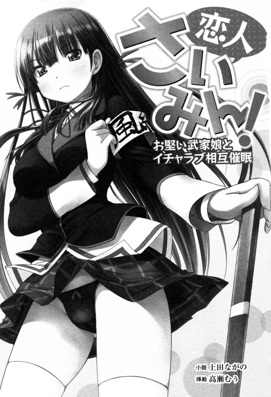 Koibito Saimin! - Okatai Bukemusume to Icha Love Sougo Saimin page 5 full