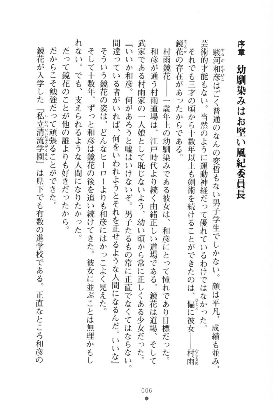 Koibito Saimin! - Okatai Bukemusume to Icha Love Sougo Saimin page 8 full