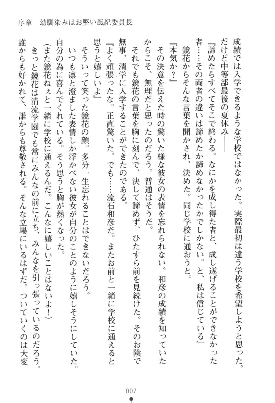 Koibito Saimin! - Okatai Bukemusume to Icha Love Sougo Saimin page 9 full