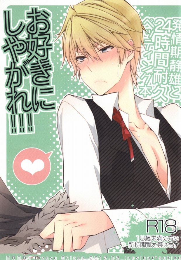 Osuki ni Shiyagare!!! page 1 full