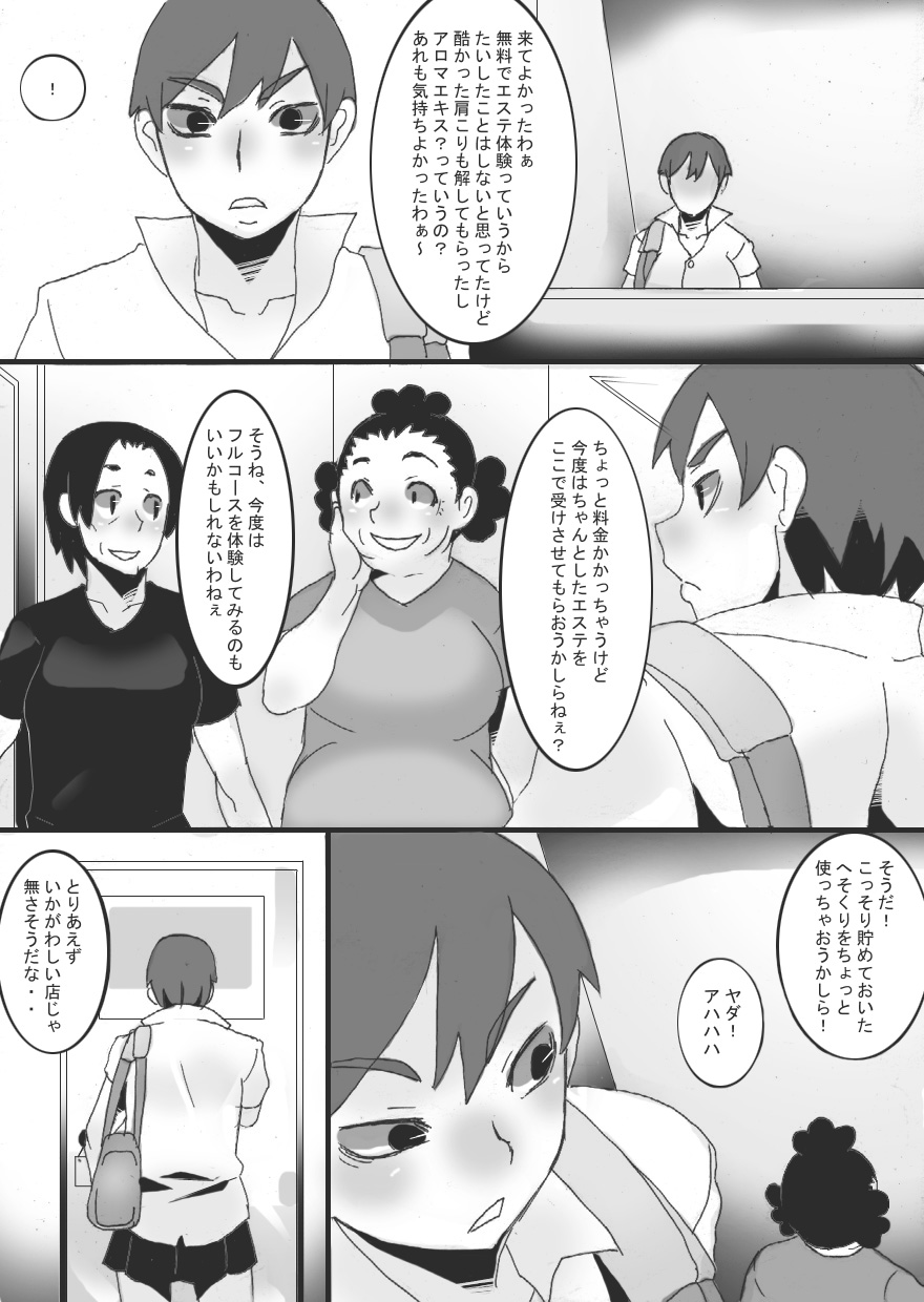 Nyuujoku Succubus page 7 full