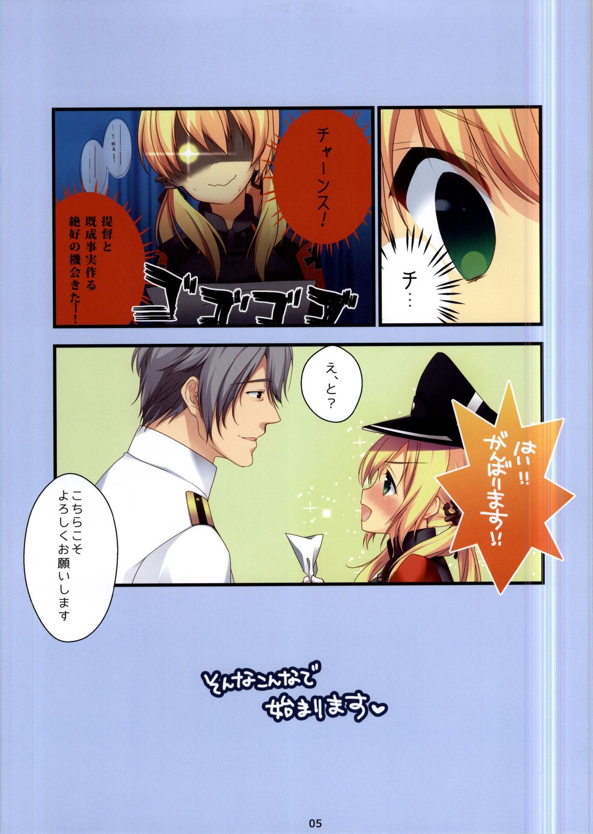 Prinz-chan no Omotenashi page 3 full