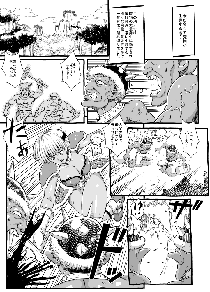 Orc Seisokuchi page 3 full