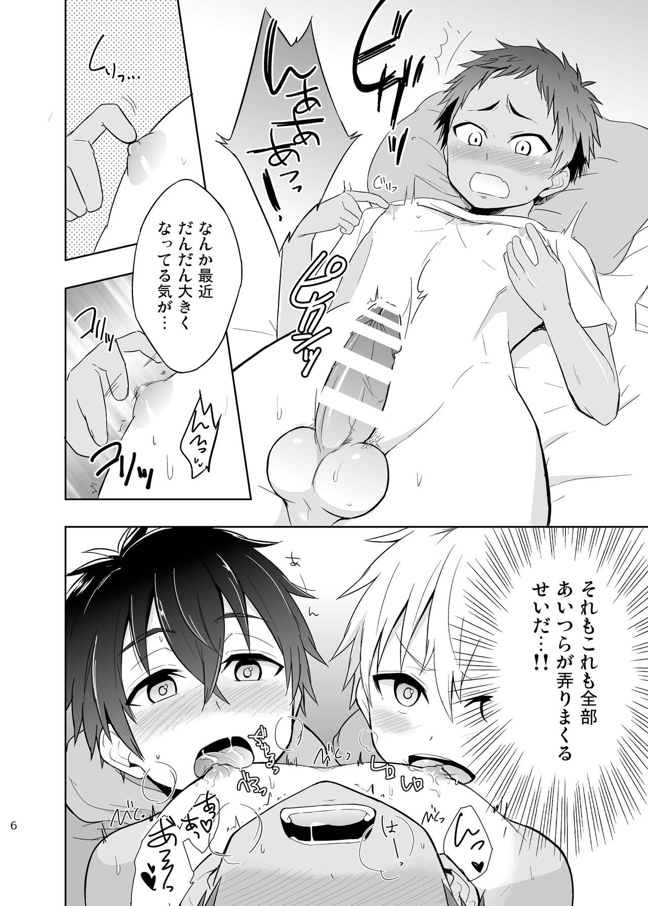 Momota-ke 5 ~ Renji to Mitsugo - Chuuhen ~ page 5 full