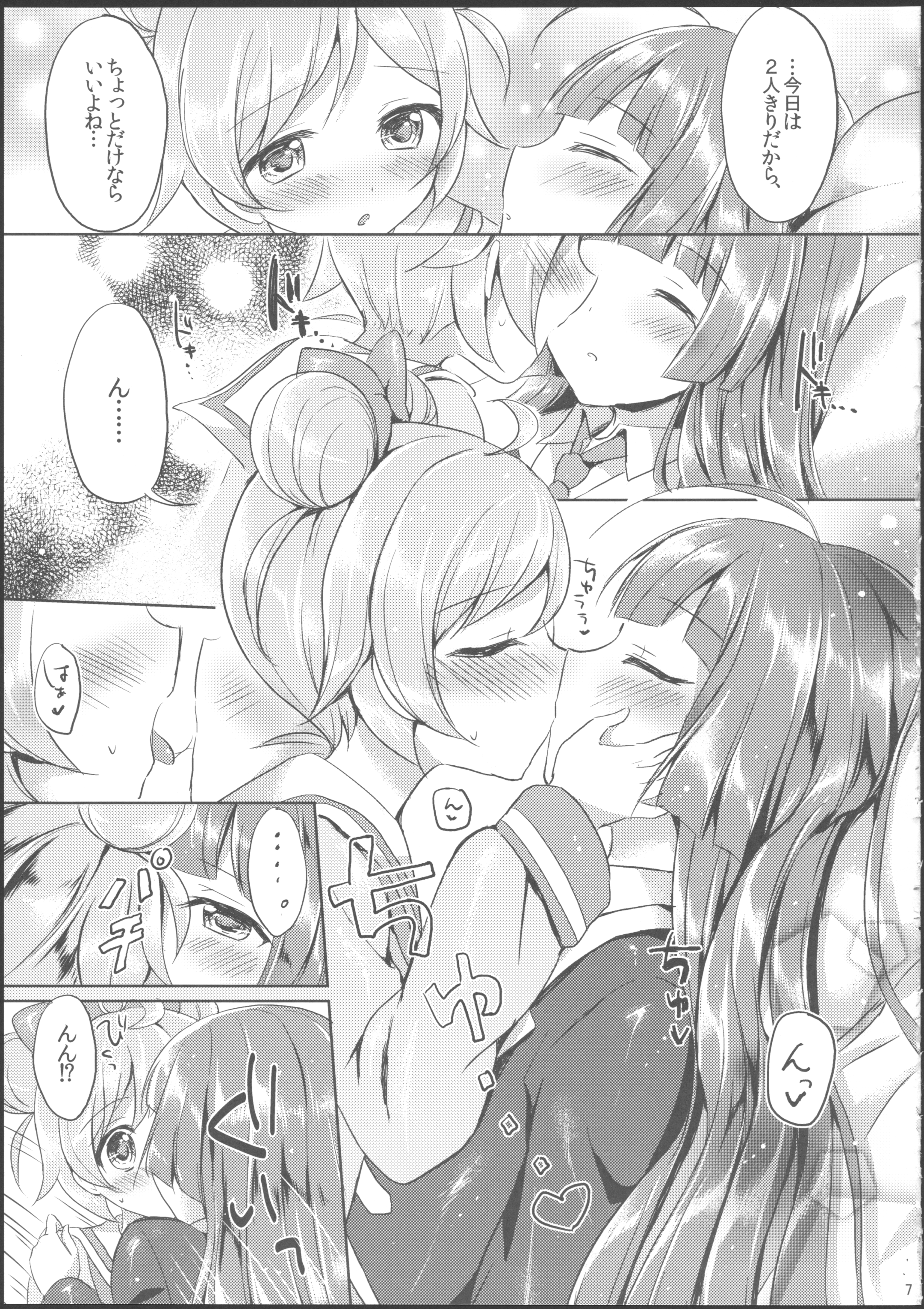 Naisho no Futarikiri page 6 full