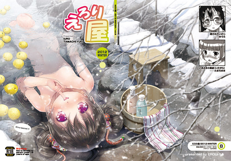 えろり屋2012-WINTERvol.8 page 1 full