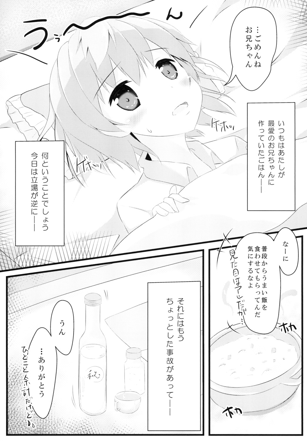 Nekonde Shimatta Kenage na Imouto ni Ore wa page 4 full
