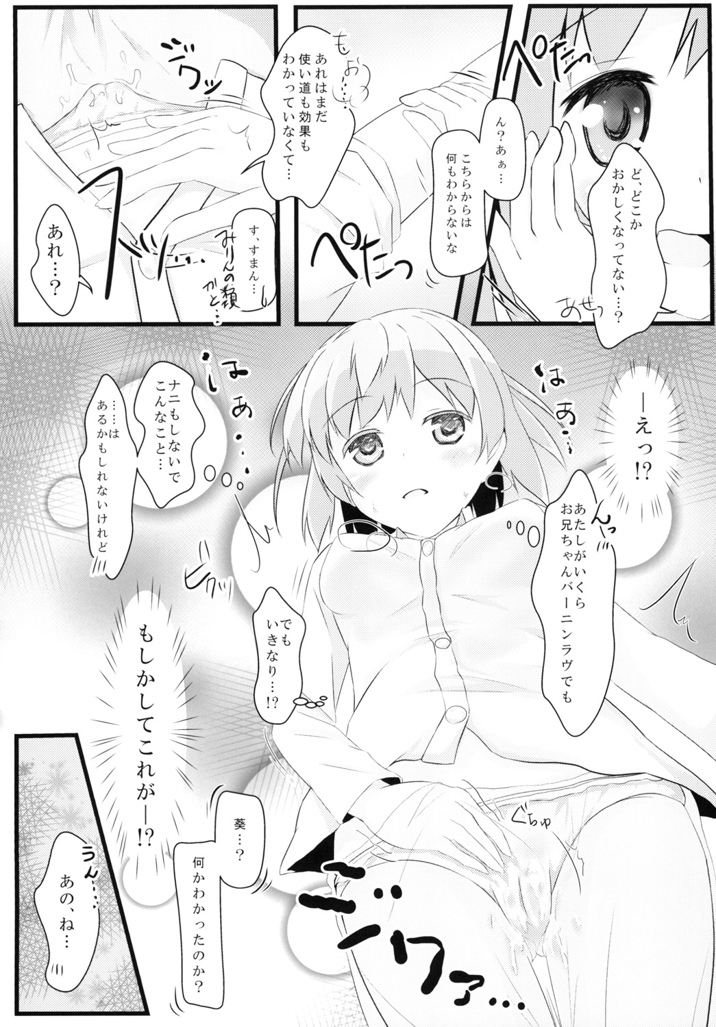 Nekonde Shimatta Kenage na Imouto ni Ore wa page 8 full
