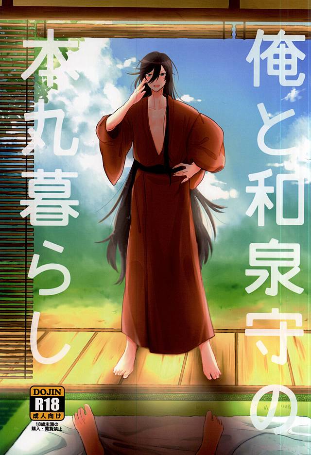 Ore to Izumi no Kami no Honmaru Gurashi page 1 full