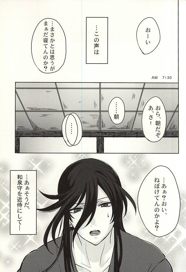 Ore to Izumi no Kami no Honmaru Gurashi page 2 full