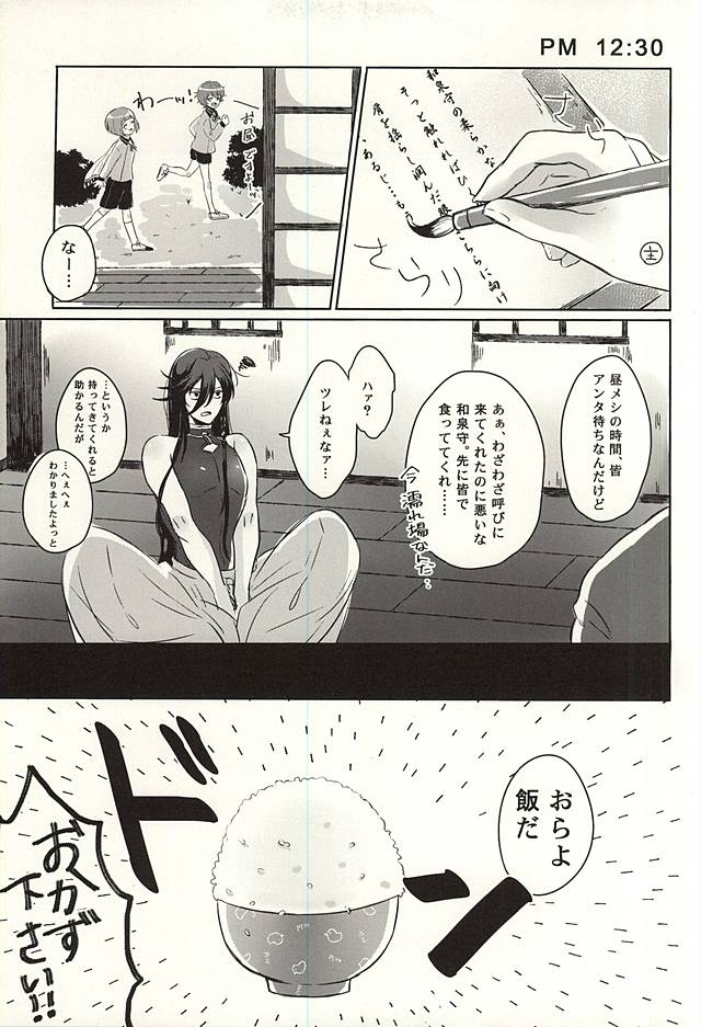 Ore to Izumi no Kami no Honmaru Gurashi page 6 full