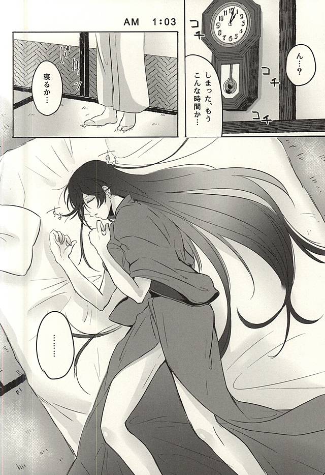 Ore to Izumi no Kami no Honmaru Gurashi page 9 full