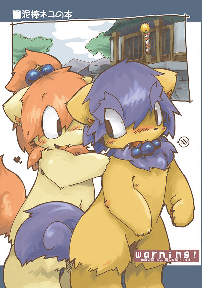 Dorobou Neko no Hon page 1 full