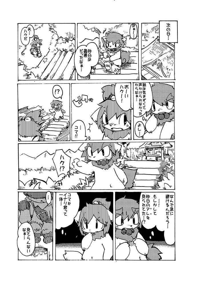 Dorobou Neko no Hon page 10 full