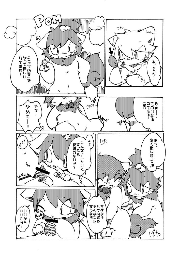 Dorobou Neko no Hon page 6 full