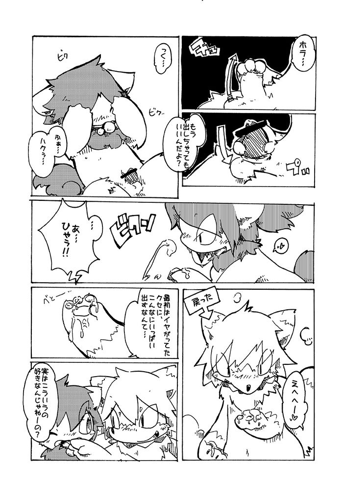 Dorobou Neko no Hon page 8 full