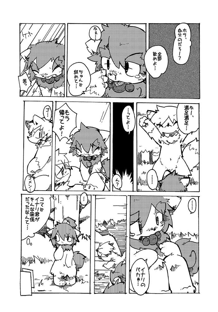 Dorobou Neko no Hon page 9 full